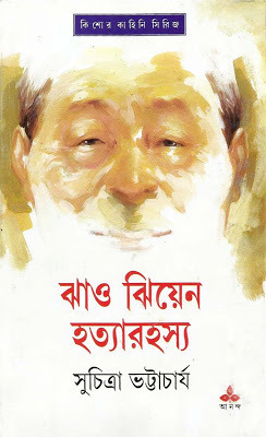 ঝাও ঝিয়েন হত্যারহস্য